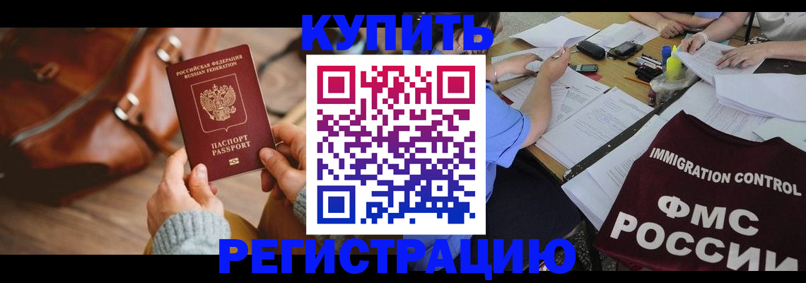 прописка для работы в Ржеве