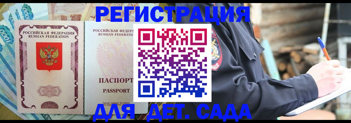 прописка ребенка в Ржеве